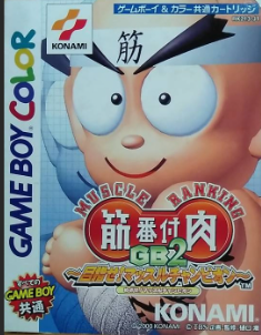 Muscle Ranking: Kinniku Banzuke - Mezase! Muscle Champion Game Boy Advance solo cartucho JPN (NTSC-J) - Estado coleccionista